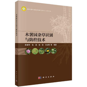 木薯园杂草识别与防控技术