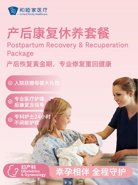 产后康复休养套餐