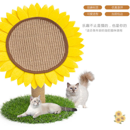 宠物用品客厅猫抓板剑麻向日葵太阳花宠物家用猫咪磨爪猫爬架新款新品 商品图1