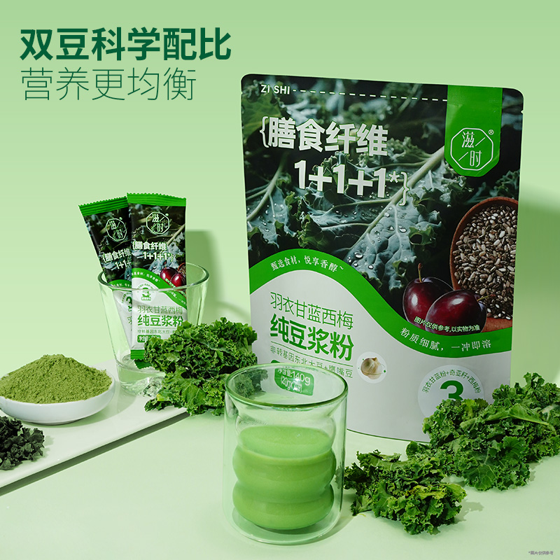 【新品尝鲜】羽衣甘蓝豆浆粉 双豆配比 营养均衡  140g/袋（20g*7条）