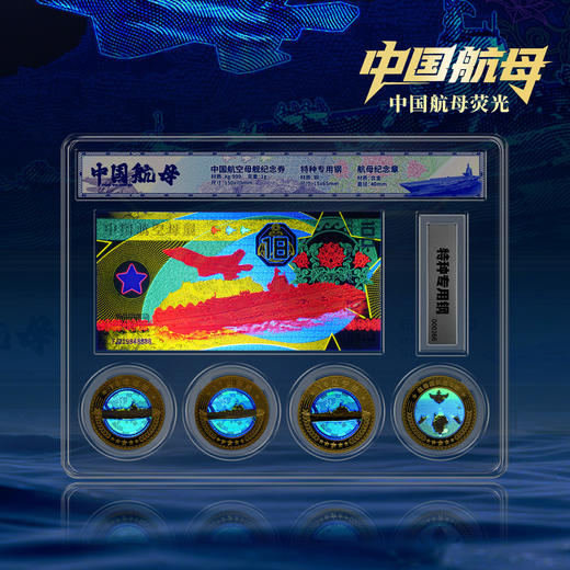 中国航母纪念银券+章纪念套装珍藏版 商品图1