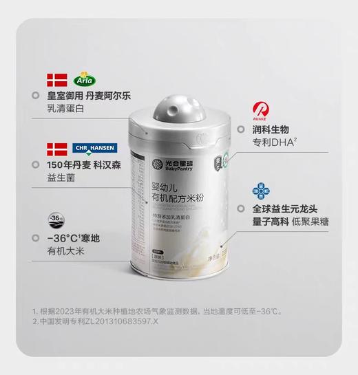 光合星球婴幼儿有机配方原味/草莓南瓜味/胡萝卜番茄牛肉味米粉235g/BBC-123146/124433/124440 商品图0