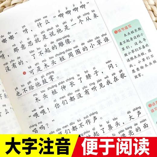 歪脑袋木头桩:注音彩绘版 商品图4