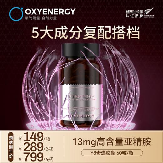 OXYENERGY 亚精胺  60粒/瓶 奇迹胶囊AKG K老黑科技 商品图0