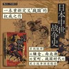 日本中世战争史:武士的命运与下克上 商品缩略图0