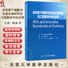 间充质干细胞与先进生物材料在口腔医学中的应用 韩冰 余婷婷 卫彦 主译 间充质干细胞生物学等及其临床应用 北京大学医学出版社 商品缩略图0