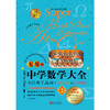 无敌中学数学大全(第2版) 商品缩略图1
