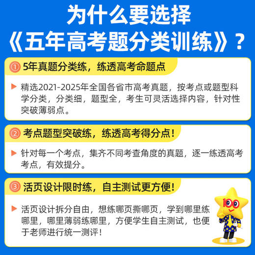 2026金考卷特快专递5年五年高考真题分类训练语文数学英语物理化学生物政治历史地理练习册 商品图3