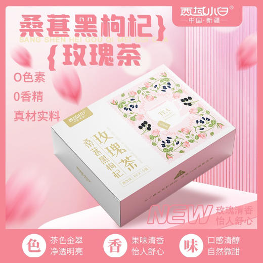 桑葚黑枸杞玫瑰茶 严选材料 合理配比基地直邮 商品图0