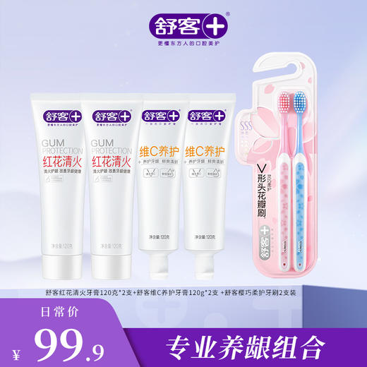 【4支牙膏+2支牙刷组合】舒客深洁护龈牙膏180克 植萃养龈牙膏 亮齿白牙膏 青竹晶盐牙膏120g 维C养护牙膏120g 笑果敏感专效牙膏210g 樱巧柔护牙刷  弹力护龈牙刷 牙膏香型随机 商品图0