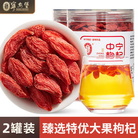 250克宁夏枸杞（特级）瓶装