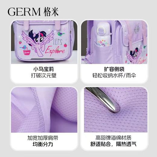 【1-4年级】germ格米联名款小马宝莉儿童虹翎书韵减负书包 商品图3