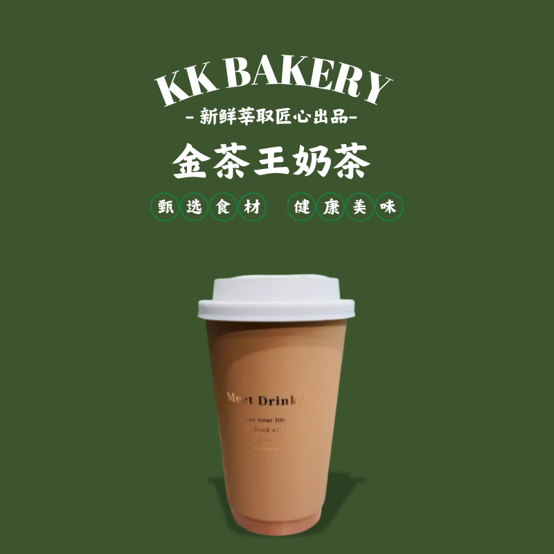 金茶王港式奶茶