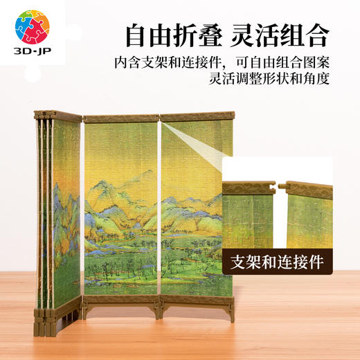 864片 屏风拼图 QB1002 王希孟-千里江山图 商品图1