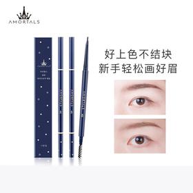 两支装 尔木萄AMORTALS流星极细眉笔1.5mm极细防汗防水持久不脱色0.08g