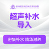 超声补水导入 商品缩略图0