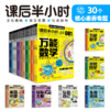 《课后半小时：中国儿童核心素养培养计划》全30册  6-12岁   30个核心素养专题  7位中国科学院工程院院士重磅加盟   中国学生发展核心素养首席专家林崇德教授倾情推荐 商品缩略图1