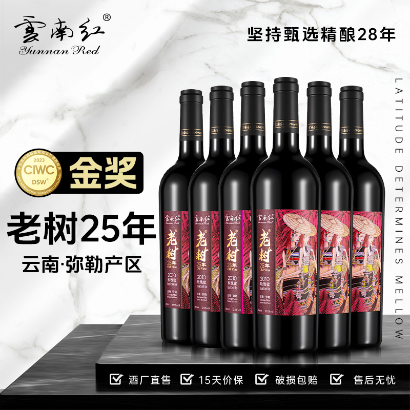 云南红老树25年12.5度750ml玫瑰蜜全汁干红葡萄酒弥勒酒庄