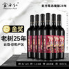 云南红老树25年12.5度750ml玫瑰蜜全汁干红葡萄酒弥勒酒庄 商品缩略图0