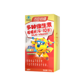 汤臣倍健多种维生素咀嚼片（4-10岁）-超级飞侠装（60片）
