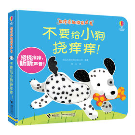 不要给小狗挠痒痒！