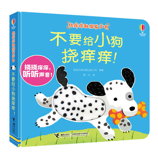 不要给小狗挠痒痒！ 商品图0