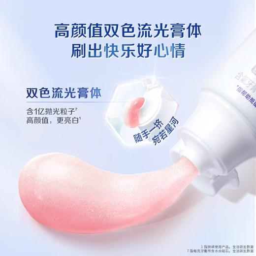 【特惠3支装！】佳洁士锁白牙膏✨1亿抛光粒子➕3重美白科技💎快速去渍，笑容亮白到发，口气清新家庭实惠装  商品图1