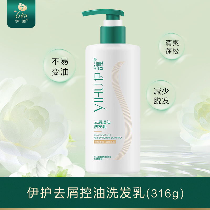 伊护去屑控油洗发乳