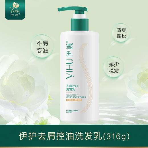 伊护去屑控油洗发乳 商品图0