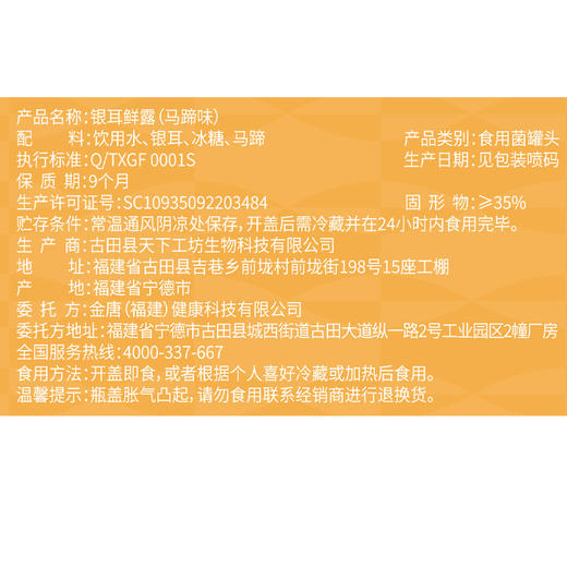 金唐银耳鲜露（马蹄）198g*6 商品图9