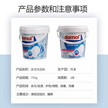 Domol去污亮白粉750g*1爆炸盐去污渍漂白剂漂白粉白衣服物去黄增白护色 /家庭清洁/纸品 /衣物清洁 /漂白/彩漂 商品图3