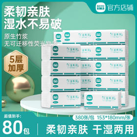 若禺软抽纸国潮竹韧系列5层加厚380张/包10包/提到手8提原生竹浆干湿两用RR1402