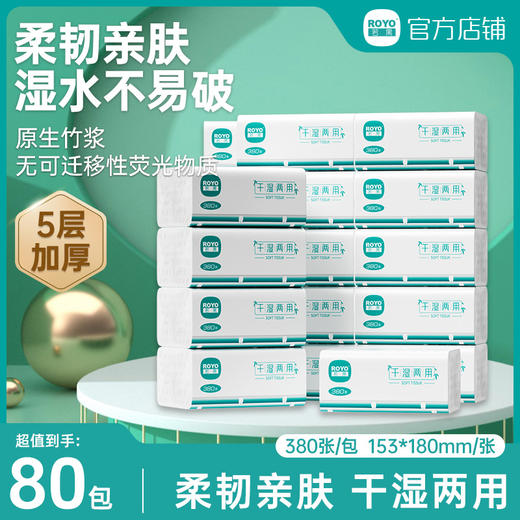 若禺软抽纸国潮竹韧系列5层加厚380张/包10包/提到手8提原生竹浆干湿两用RR1402 商品图0