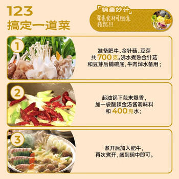 李锦记 拿手菜系列 酸辣金汤酱100g 金汤肥牛 汤鲜椒香 调味料 一招胜 /粮油调味 /调味品 /复合调味料 商品图5