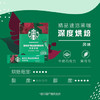 星巴克（Starbucks）0糖低脂精品速溶黑咖啡深烘2.3g*10条 美式运动健身燃减 /水饮冲调 /咖啡 /速溶黑咖啡 商品缩略图1