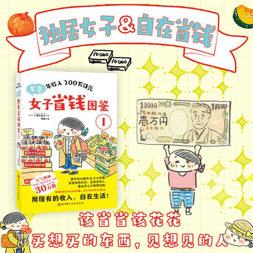 年收入200万日元：东京女子省钱图鉴1 (日)小津万里子 著  译: 怡畅 商品图0