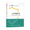 云计算*  云计算教程网络技术网络云计算实战案例云计算基础设施 商品缩略图0