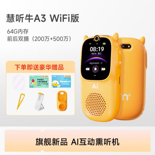 上架前先处理返牛币逻辑【资深用户推荐】慧听牛A3Wi-Fi版  AI互动熏听机  智能熏听 拍照查词 互动读书 学教材学分级 商品图0
