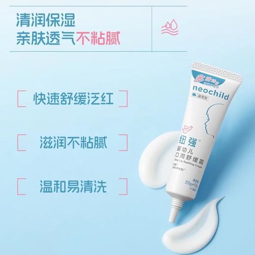纽强婴儿宝宝专用口周口水膏保湿舒缓膏唇周护理专用霜20g+10g 商品图2