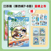 重磅上新！【7-8册】米吴科学大冒险·江苏篇（2册） 6-12岁  五大知识板块 助力孩子掌握海量科学知识 商品缩略图0