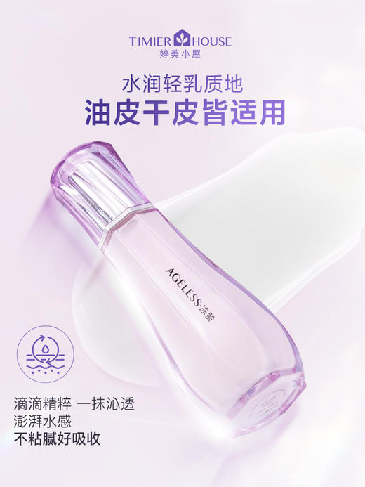 （老包装）婷美小屋冻龄水128ml 商品图1
