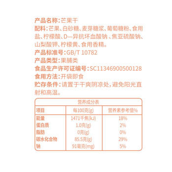 春光食品 海南特产 芒果干80g  蜜饯水果干 办公室休闲零食 /休闲食品 /蜜饯果干 /芒果干 商品图1