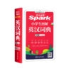 星火英语小学英语词典小学生英汉词典专用图解多功能汉英互译双解大词典儿童字典大英文词典工具书 商品缩略图4