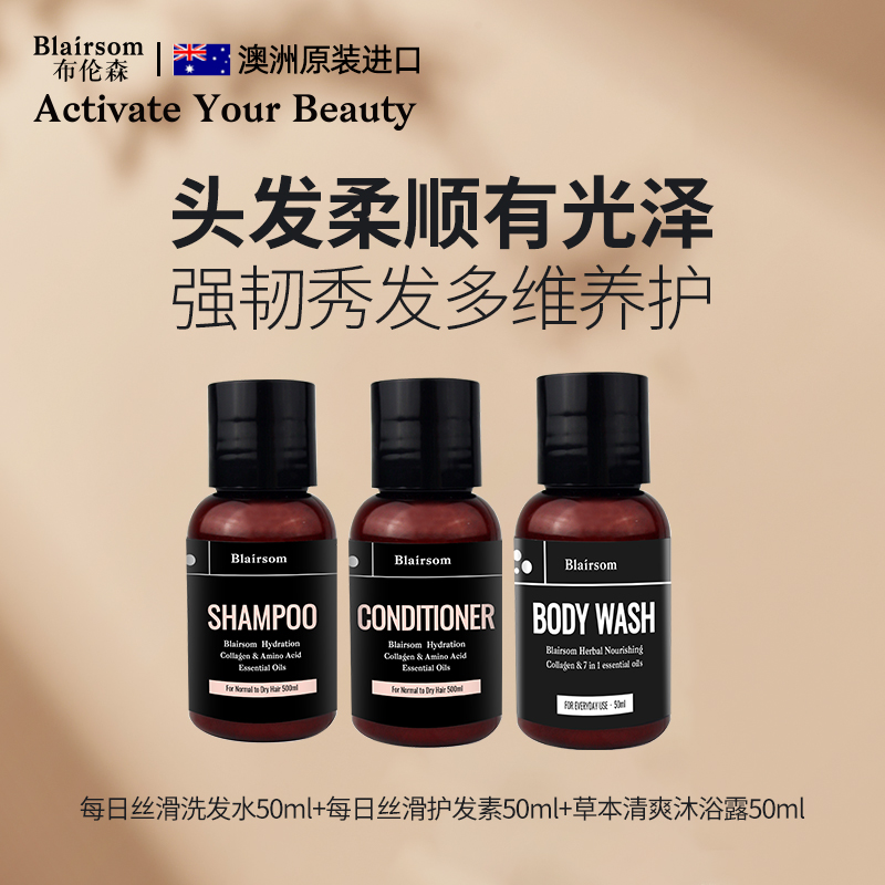 澳洲原装进口 布伦森每日丝滑系列旅行3件套