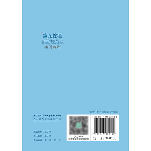 宫颈腺癌诊治规范及病例精解 商品图2