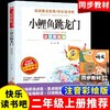 小鲤鱼跳龙门:注音彩绘版 商品缩略图1