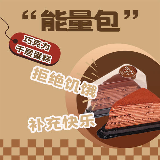 贝优谷巧克力千层蛋糕85g，保质期120天 商品图6