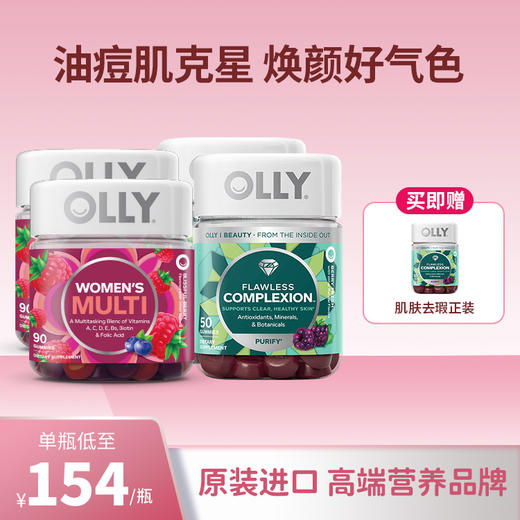 【买即送去瑕软糖50粒】OLLY女性复合维生素软糖90粒*2瓶+肌肤去瑕软糖50粒*2瓶 商品图0