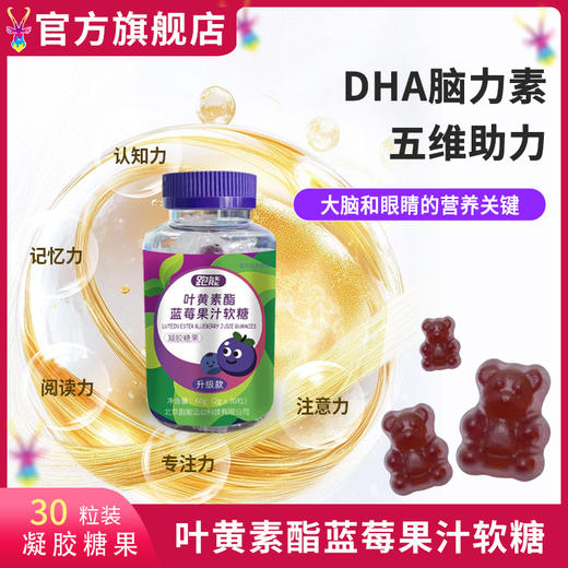 跑能叶黄素酯蓝莓果汁软糖(近视眼营养素) 商品图3