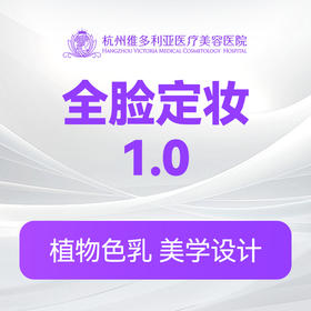 【全脸定妆1.0】纹绣 